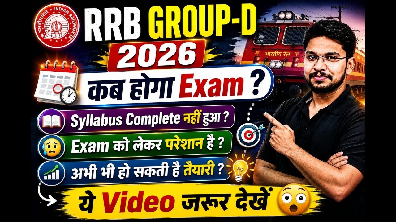 RRB Group D Exam Date 2026 | RRB Group D Exam कब होगा?, Syllabus?, Exam Strategy? | Full Details