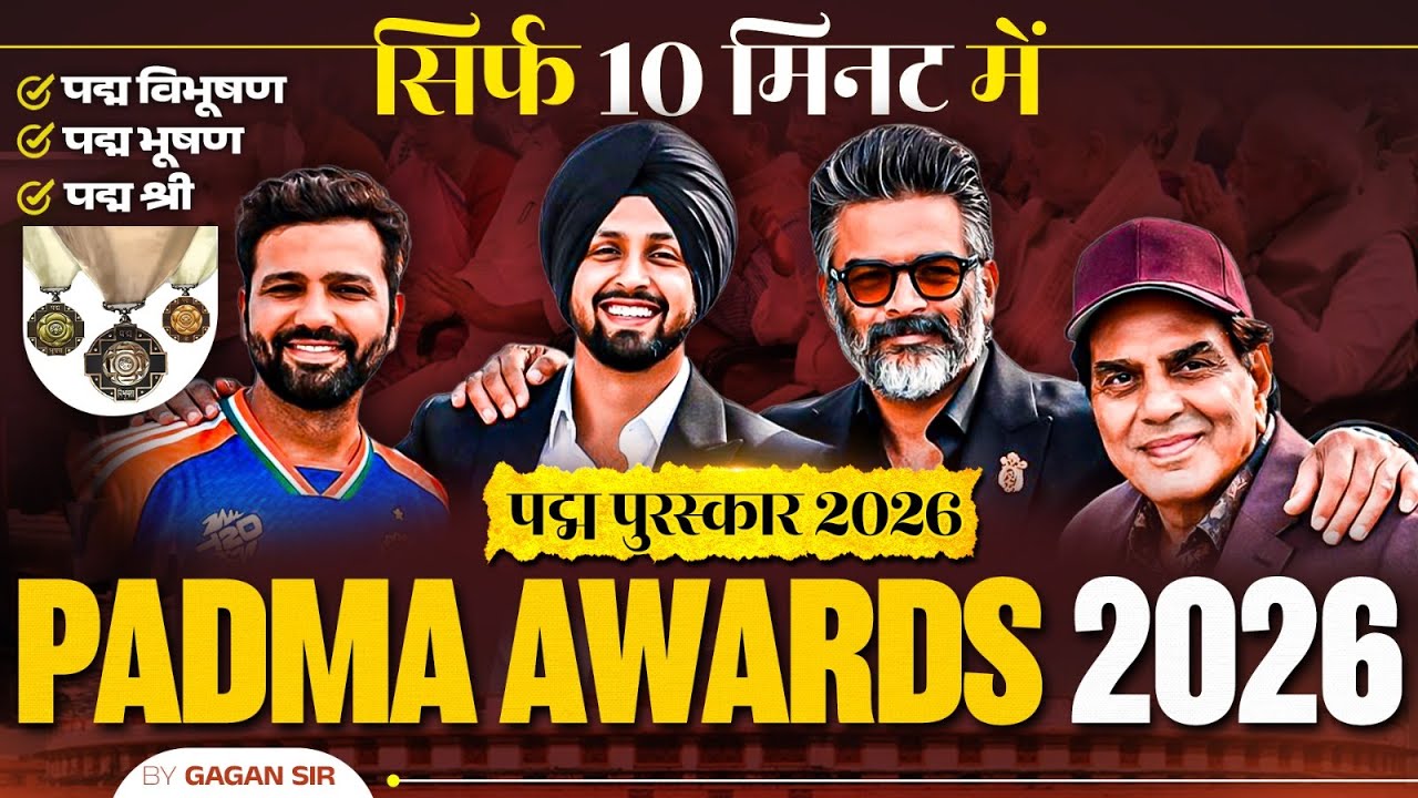 Padma Awards 2026 | Padma Puraskar | Padma Vibhushan, Padma Bhushan & Padma Shri | Current Affairs