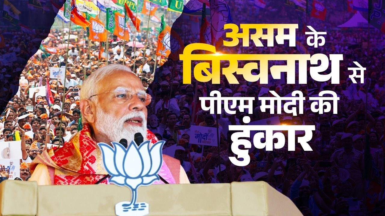 PM Modi&rsquo;s speech during a public meeting in Biswanath, Assam