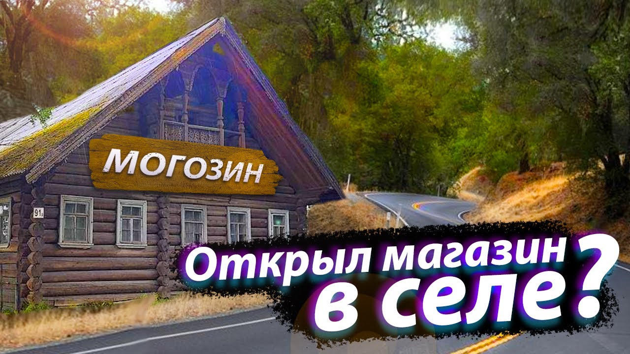 Продуктовый магазин в селе: Первые шаги к бизнесу