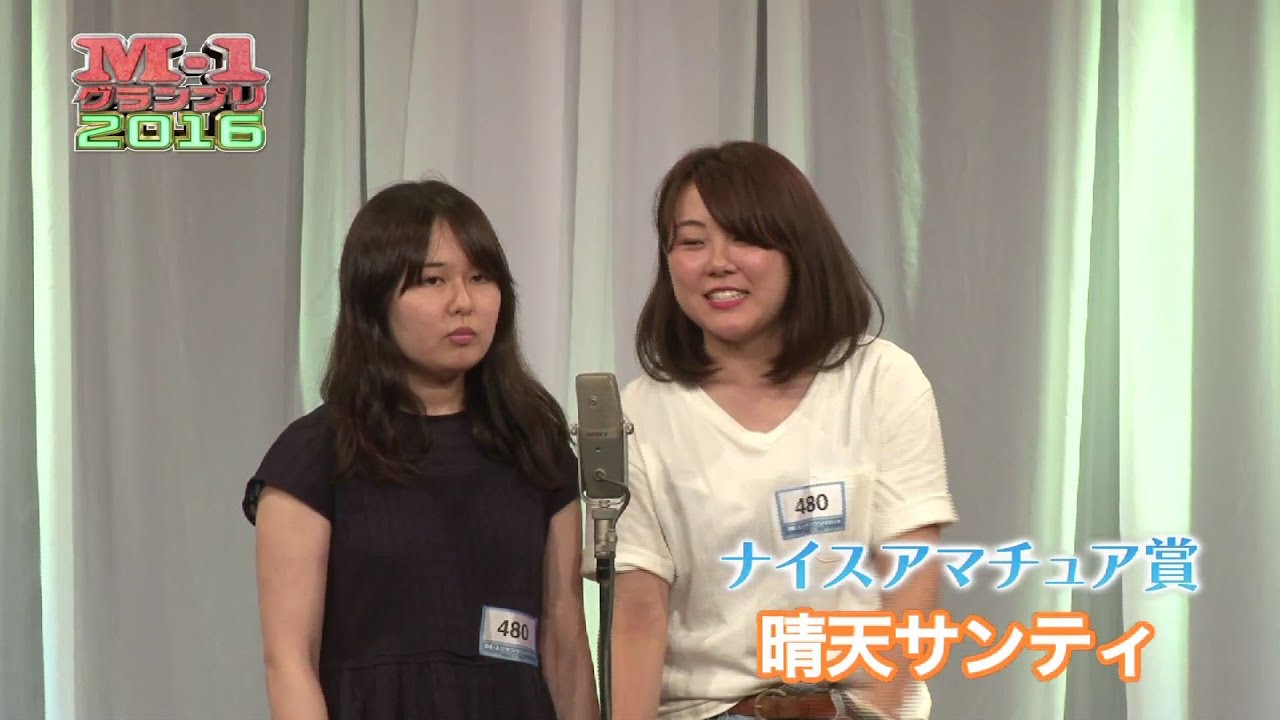 【M-1からニュースター誕生!?ナイスアマチュア賞】8/6（土）