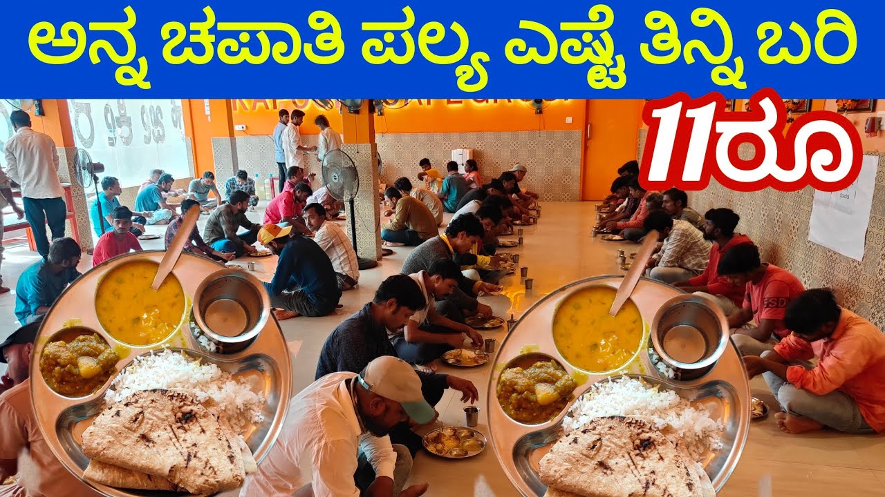11 rupees only unlimited veg food giving daily