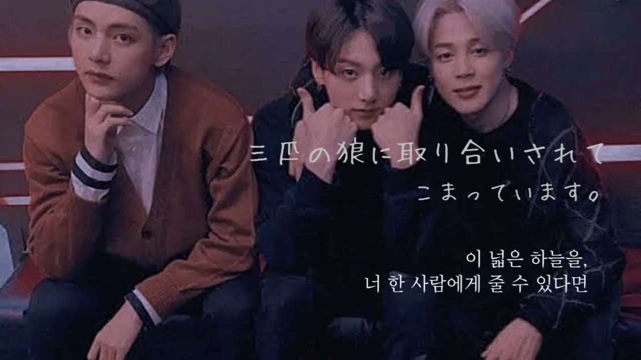 [BTS妄想]　