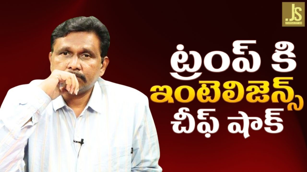 USA intelligence chief resignation  || ట్రంప్ కి ఇంటెలిజెన్స్ చీఫ్ షాక్