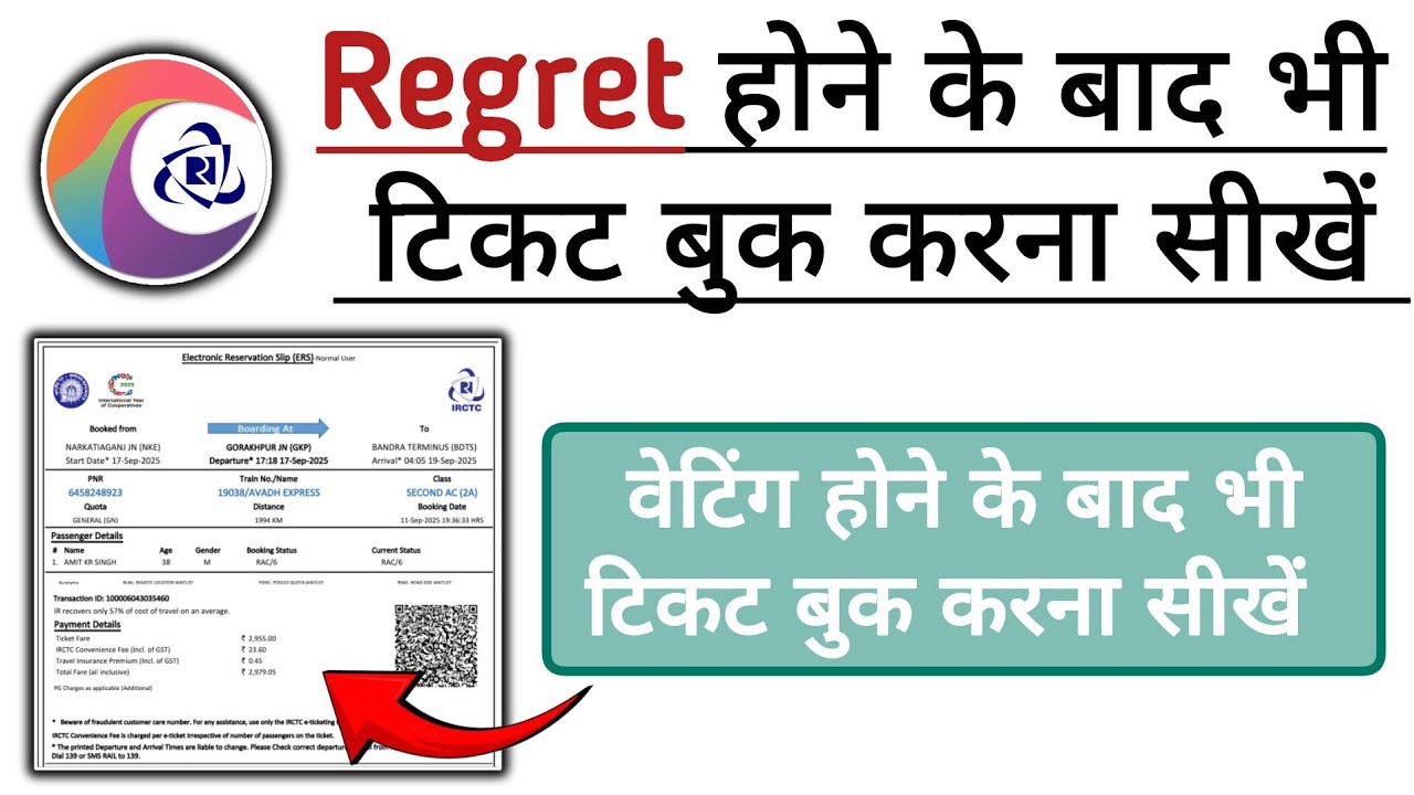 Confirm Ticket kaise book kare  | Railway Confirm Ticket Booking Tips | Ticket Booking in Irctc app