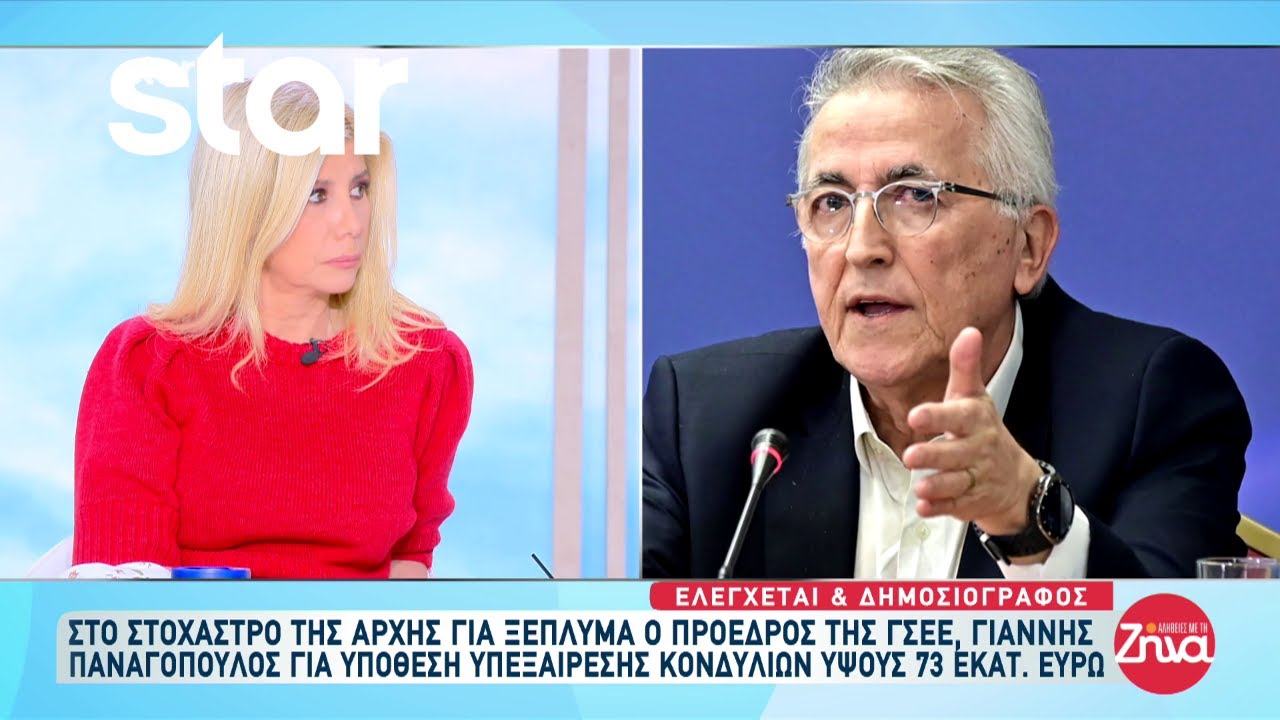 Ελέγχεται και δημοσιογράφος για την υπόθεση υπεξαίρεσης κονδυλίων ύψους 73 εκατ. ευρώ