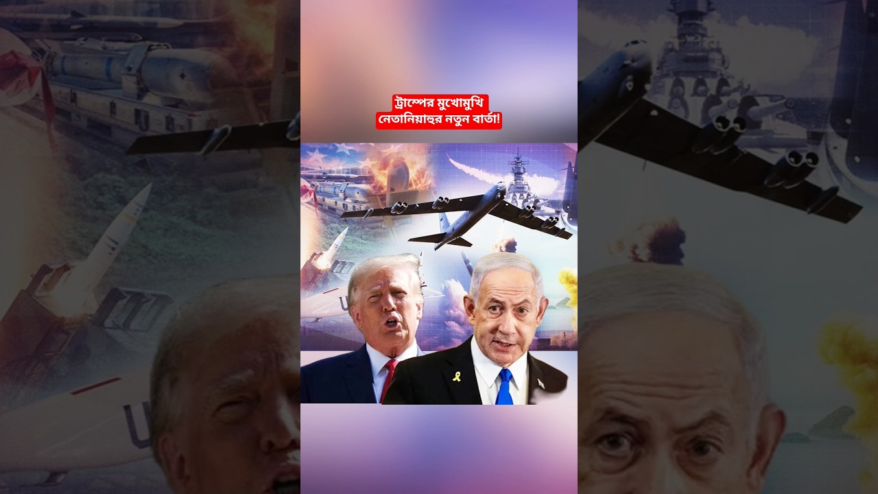 Trump & Netanyahu Relations | New Middle East Policy Update