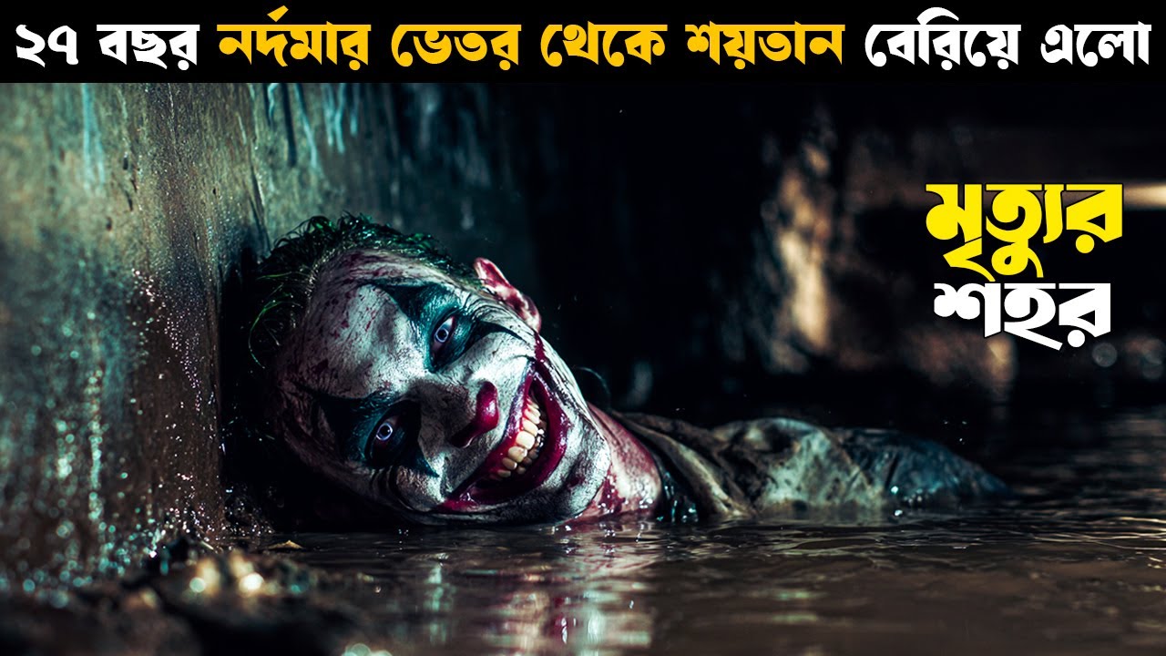 IT horror | movie explained in bangla | Asd story