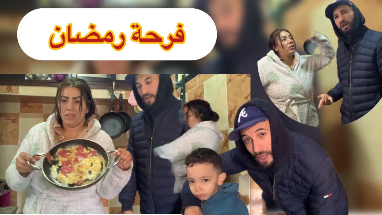 اشهاد لخير جاني فهاد رمضان دخلو تفرحو معيا0640333142📞🇲🇦🙏❤️