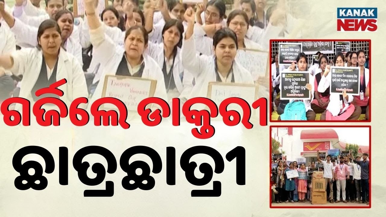 Ayush Protest Day 10: Govt Talks Failed! Strike Continues | Odisha | Kanak News