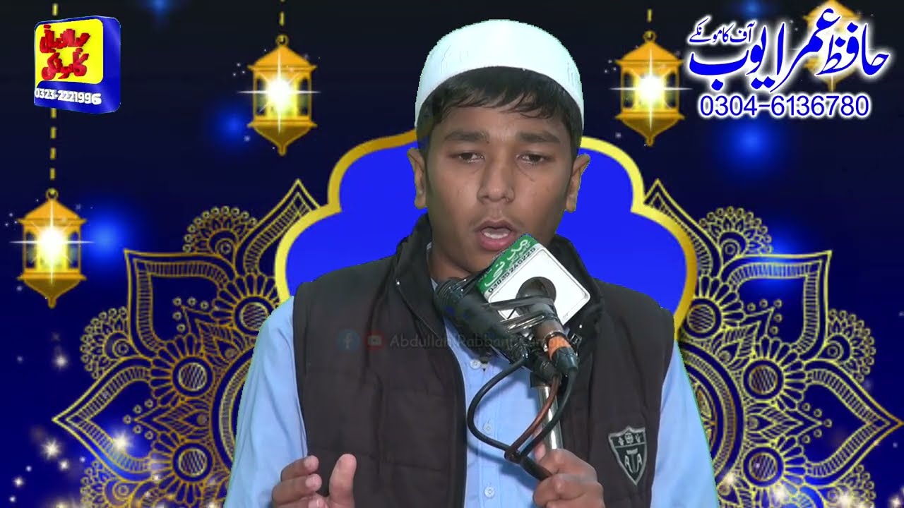 Hafiz Umar Ayub | Naya Kalam | Qari Binyameen Abid Ki Copy