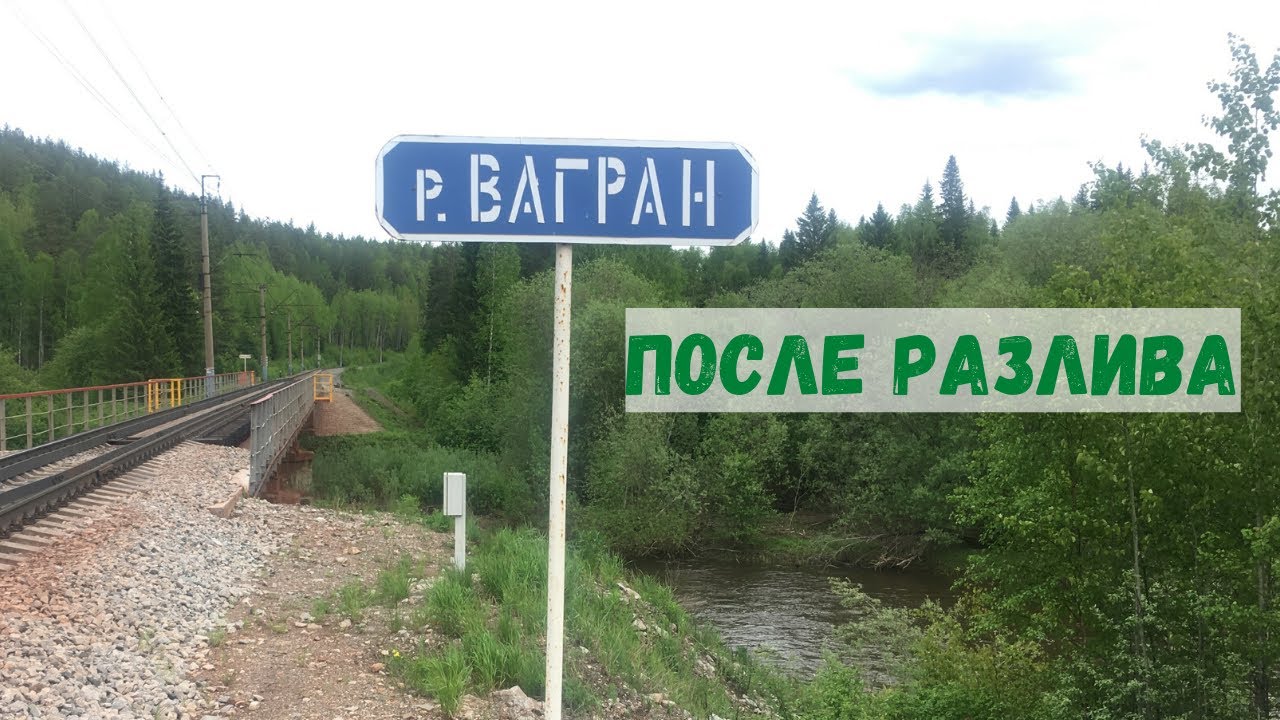 Североуральск. п. Бокситы. р. Вагран