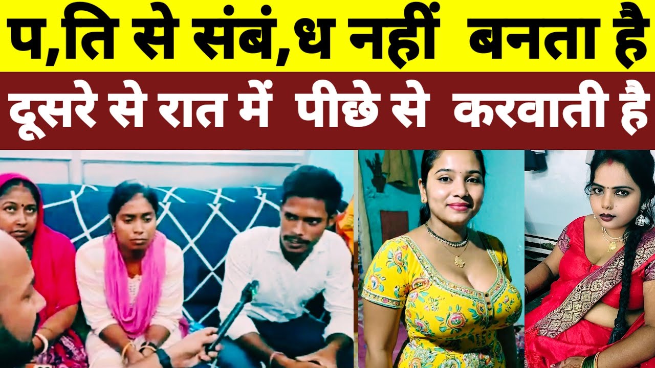 शादी के बाद रिश्ता नहीं बनता है  दूसरे से रात में  पीछे से  करवाती है  