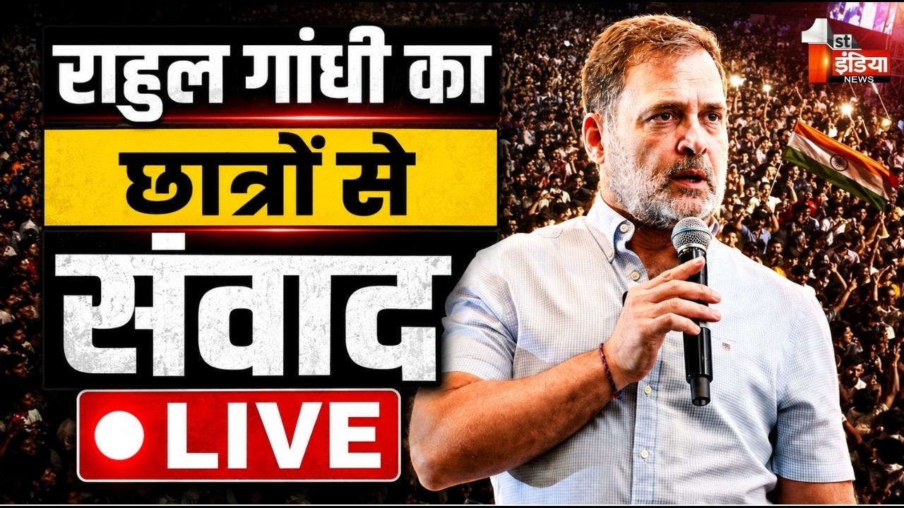 Rahul Gandhi LIVE: राहुल गांधी का छात्रों से संवाद | Paper Leak | Chhatron Ki Goonj | Dehradun