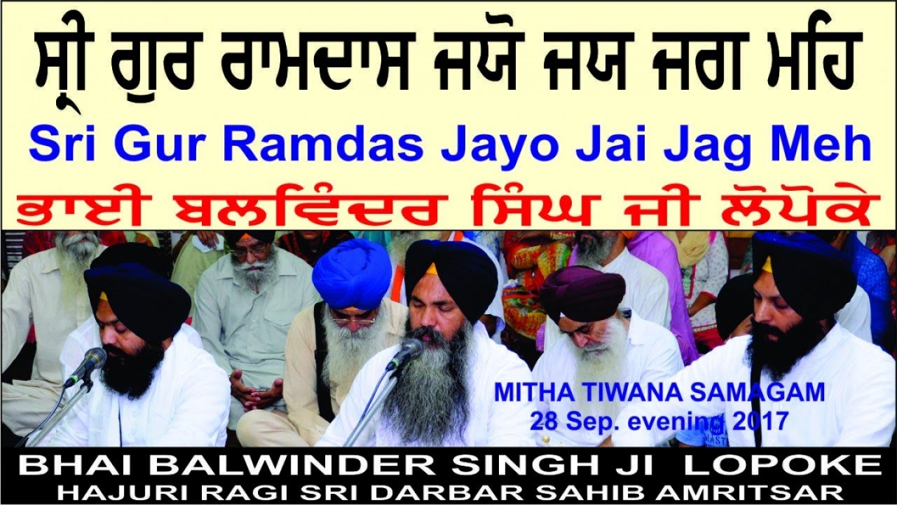Sri Gur Ramdas Jayo Jai Jag Meh By Bhai Balwinder Singh Ji Lopoke