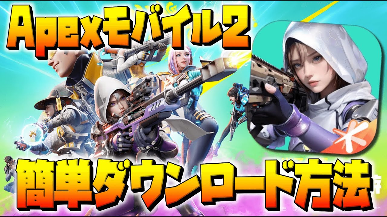 【高能英雄】エペモバ2が神ゲー化して帰還!!日本でダウンロードする方法【HighEnergyHeroes】