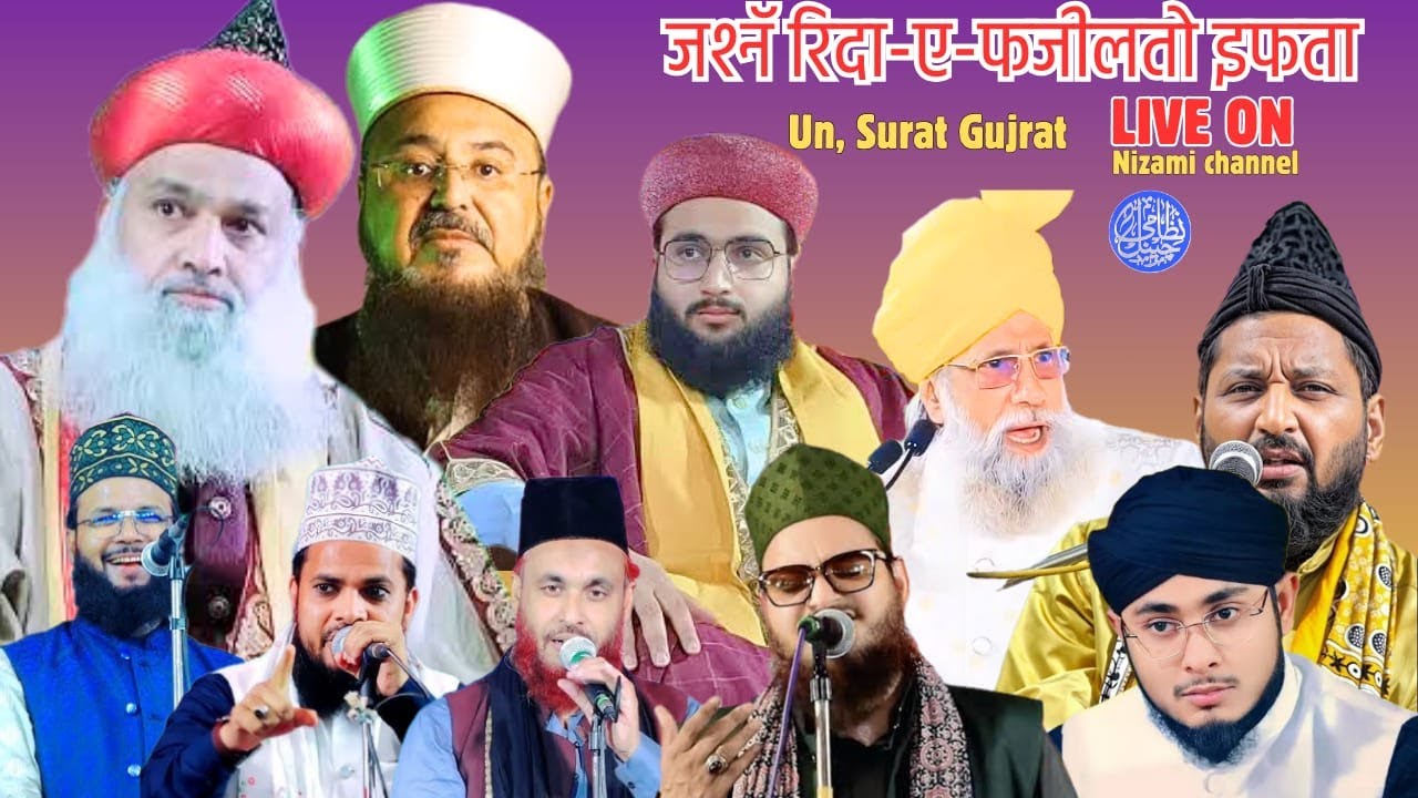 🔴 LIVE NOW जश्नॅ रिदा-ए-फजीलतो इफता !! सीरते खैरुूल अनाम सेमीनार 19,12,2025 Un Surat