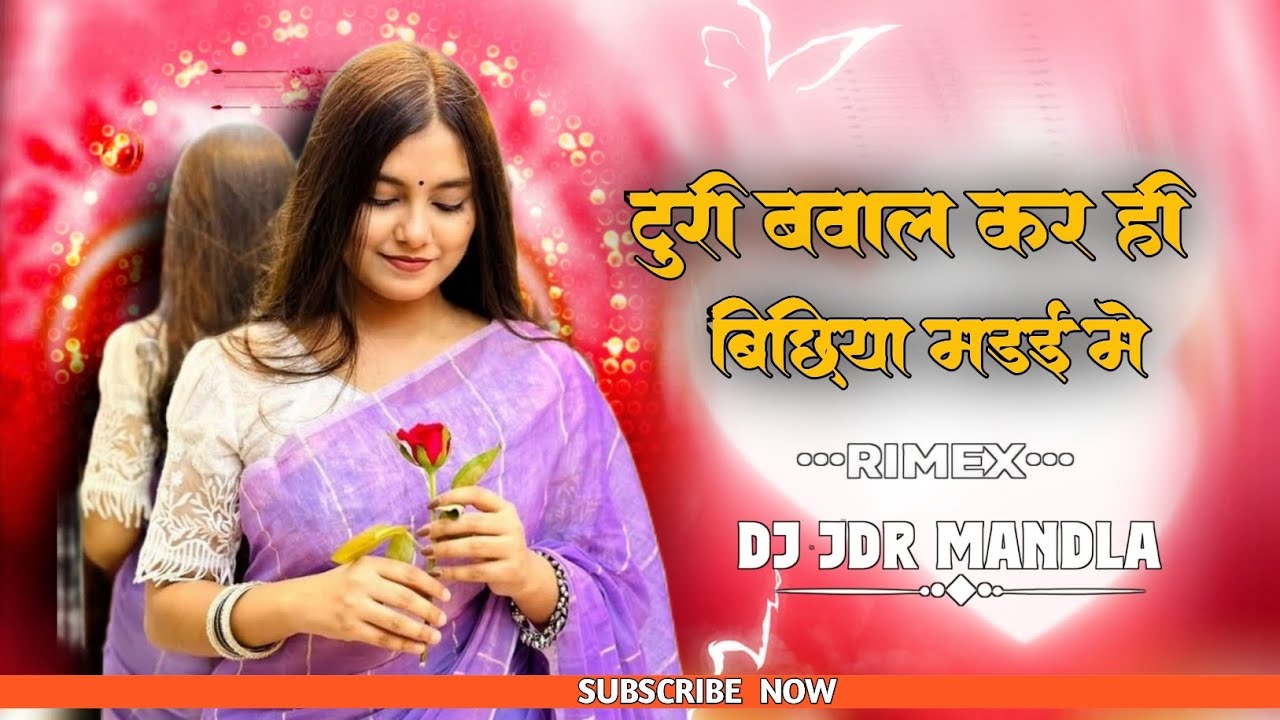 #टुरी_बवाल_कर_ही_बिछिया_मड़ई_में MANDLA REMIX DJ SONG 2026 INSTA TRENDING NONSTOP SONG DJ JDR MANDLA