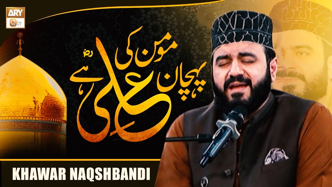 Momin ki Pehchan Ali RA Hai | Manqabat | Khawar Naqshbandi