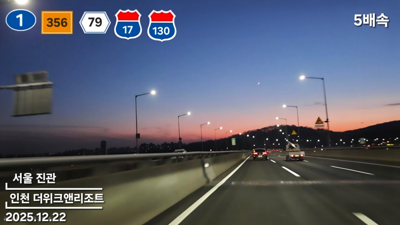 Road Cam 서울문산고속도로~인천국제공항고속도로 서울 진관 → 인천 더위크앤리조트 5배속 주행영상 2025.12.22