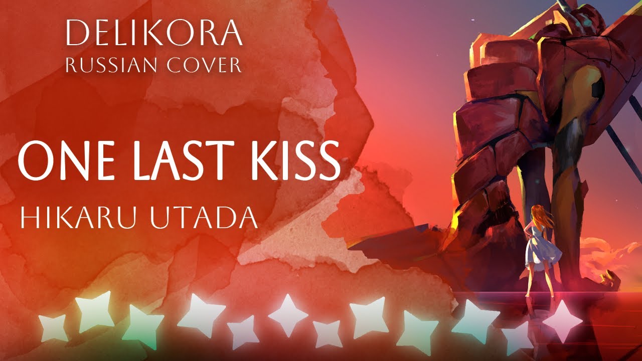 Hikaru Utada – One Last Kiss • Delikora • RUS cover