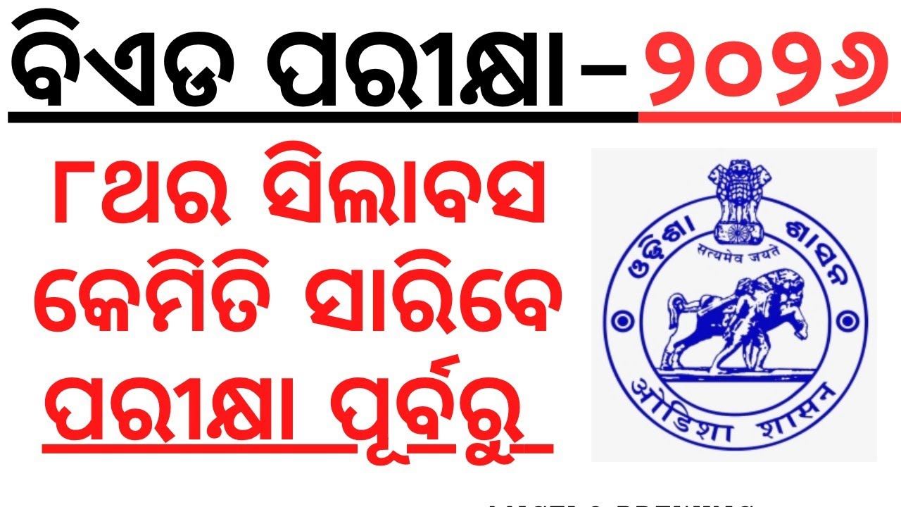Odisha B.Ed Entrance Exam 2026 |Last 60 Days Study Plan & Strategy |Notification Out | Laxmidhar Sir