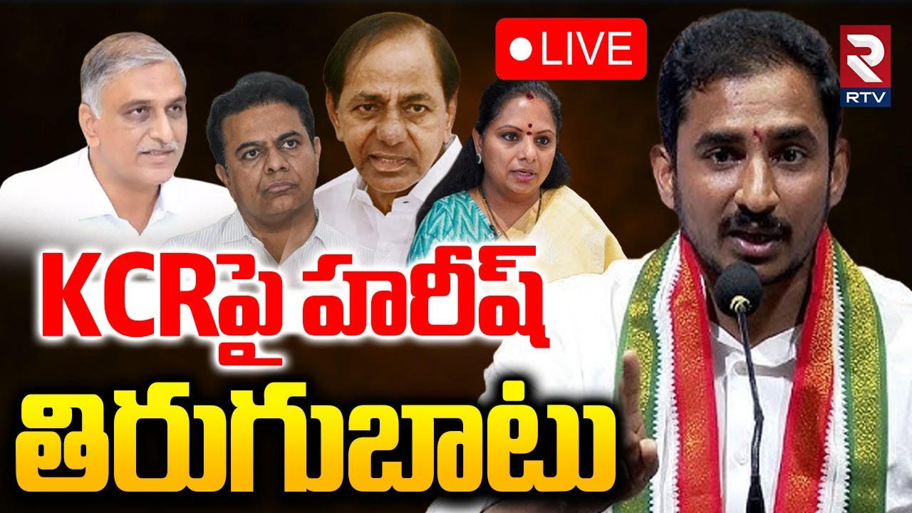 Sama Rammohan Reddy On Harish Rao Comments🔴LIVE : KCRపై హరీష్‌ తిరుగుబాటు | CM Revanth | RTV