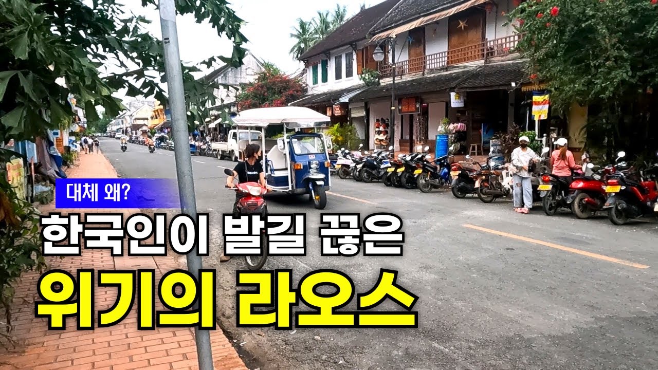 25년 7月, 라오스 No.1 여행지의 실제모습
