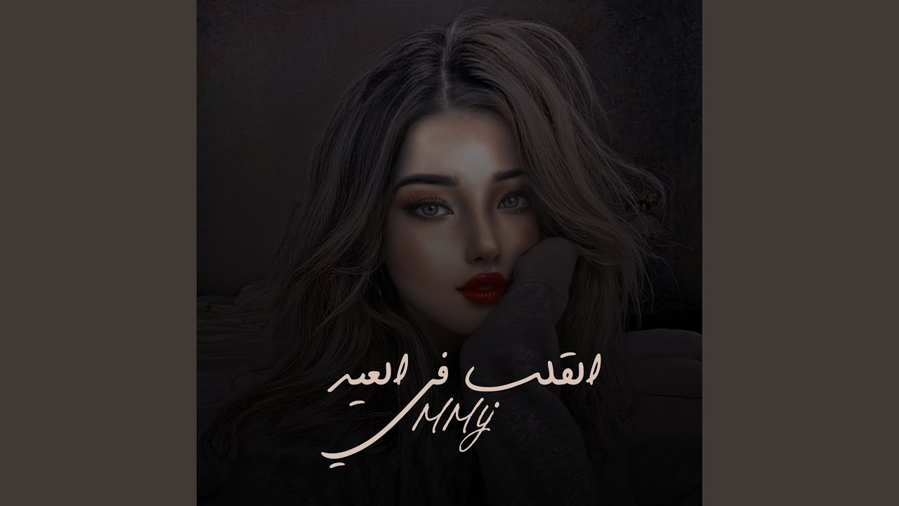 القلب في العيد