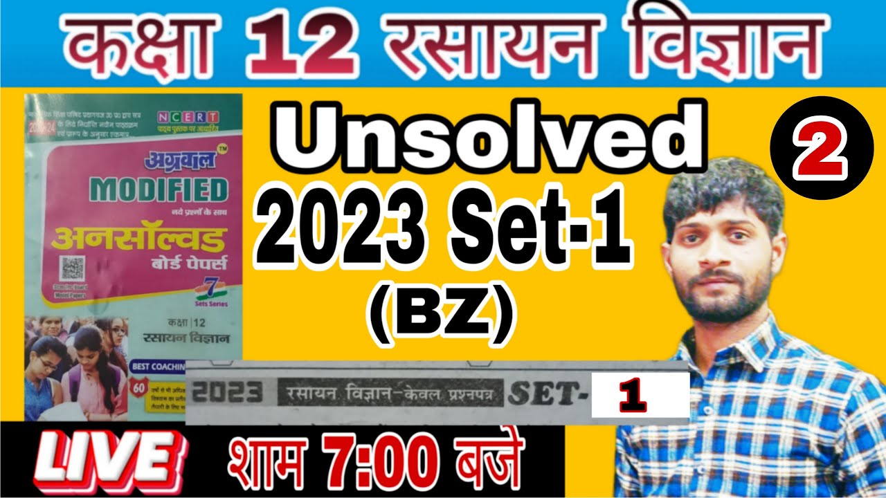 12th Chemistry Unsolved paper | 12th Chemistry Unsolved 2023 Set-1 BZ | by alok sir