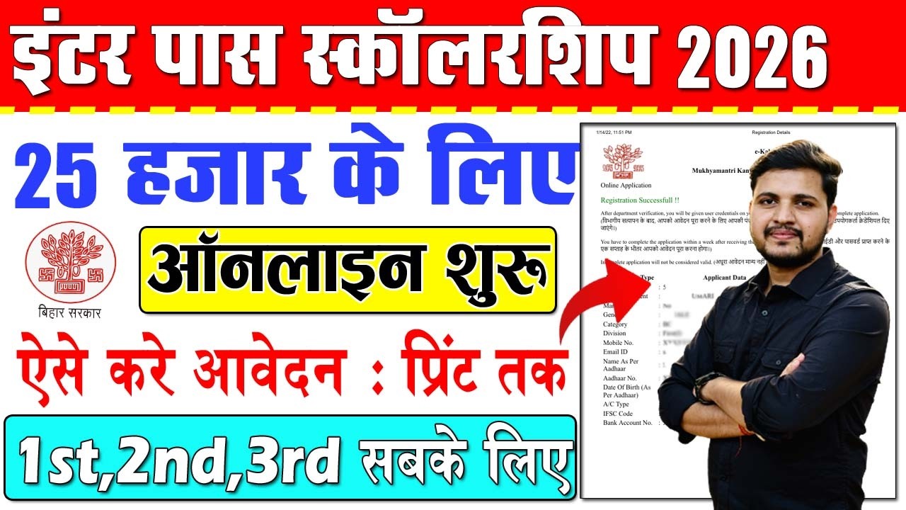 Bihar Inter Pass 25000 Scholarship 2026 Online Apply Kaise Kare | Bihar 12th Pass Scholarship 2026