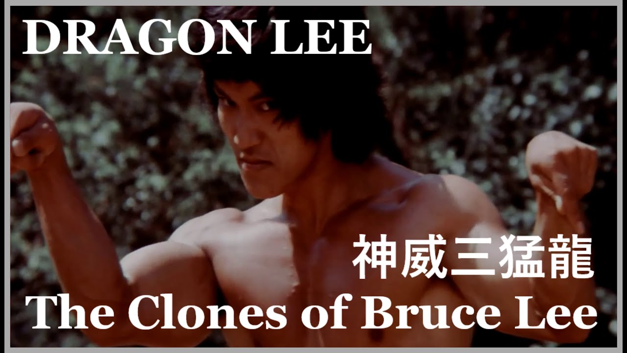 Dragon Lee - The Clones of Bruce Lee 神威三猛龍