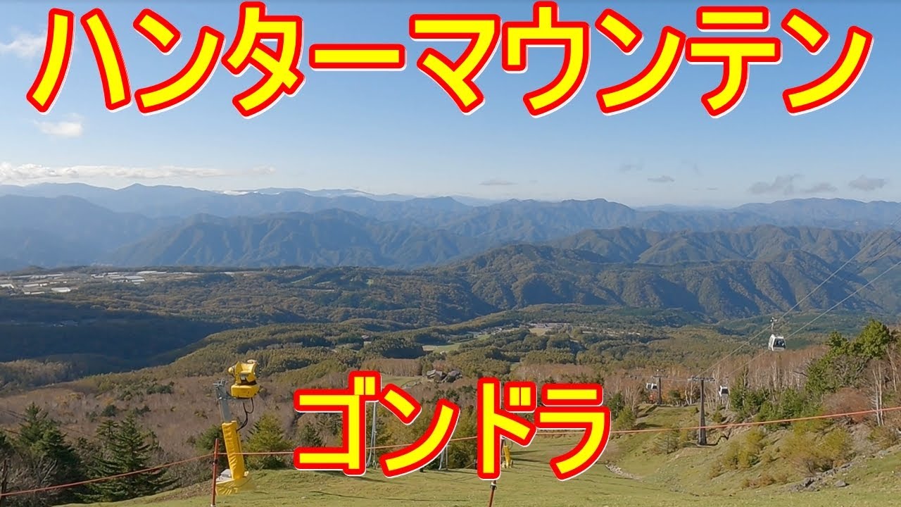 ハンターマウンテン塩原・紅葉ゴンドラ 往復動画  /  栃木県那須塩原市