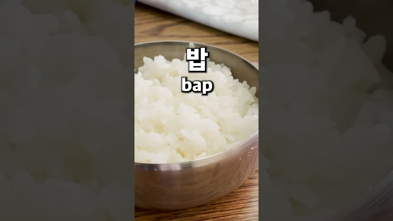 Ask me Korean Food Names pt.4 | Ssal, bap, nurungji, juk, tteok (Foods made from rice)