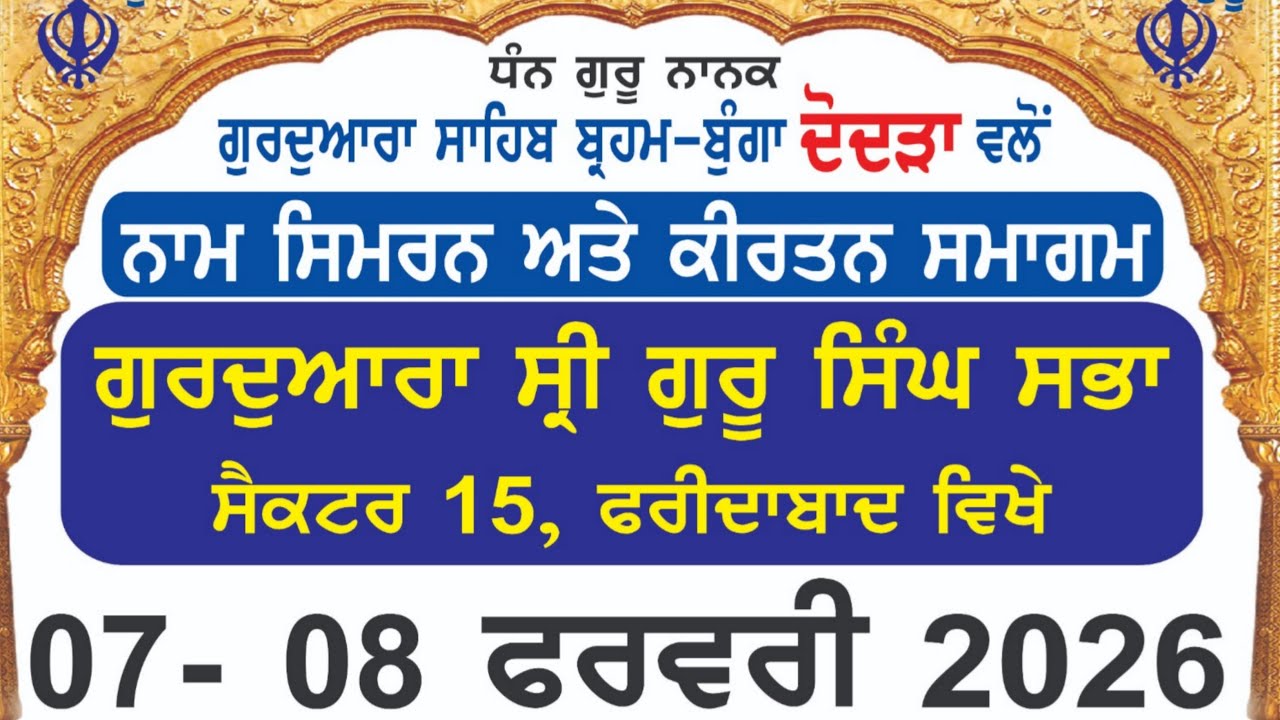 LIVE Naam Simran and Kirtan Samagam Dodra Kirtan | Gurdwara Singh Sabha,Sec-15,Faridabad | 8Feb2026