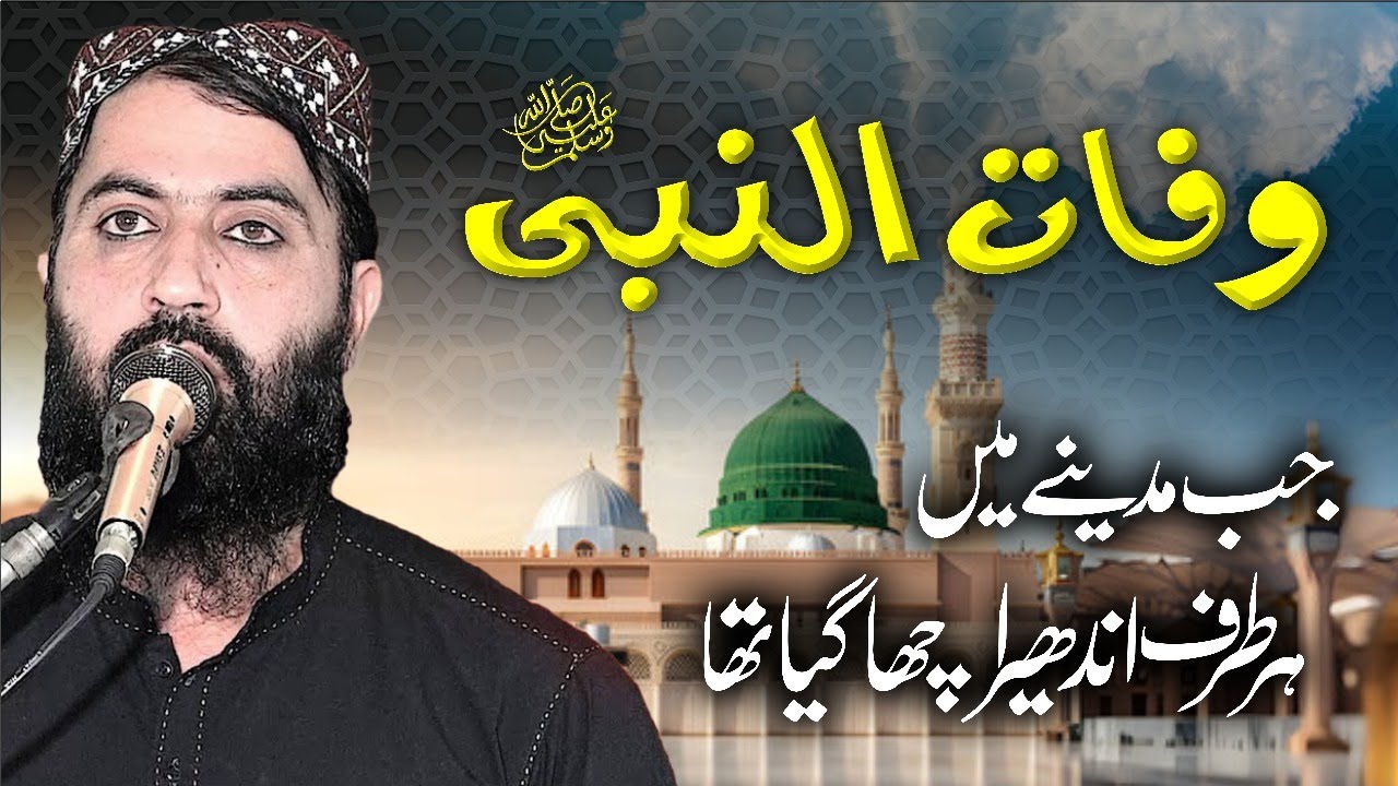 Molana Qari Haroon Yasir Bagvi Topic Wafat Ul NAbi SAW 12 09 2025 By Yazdani Official