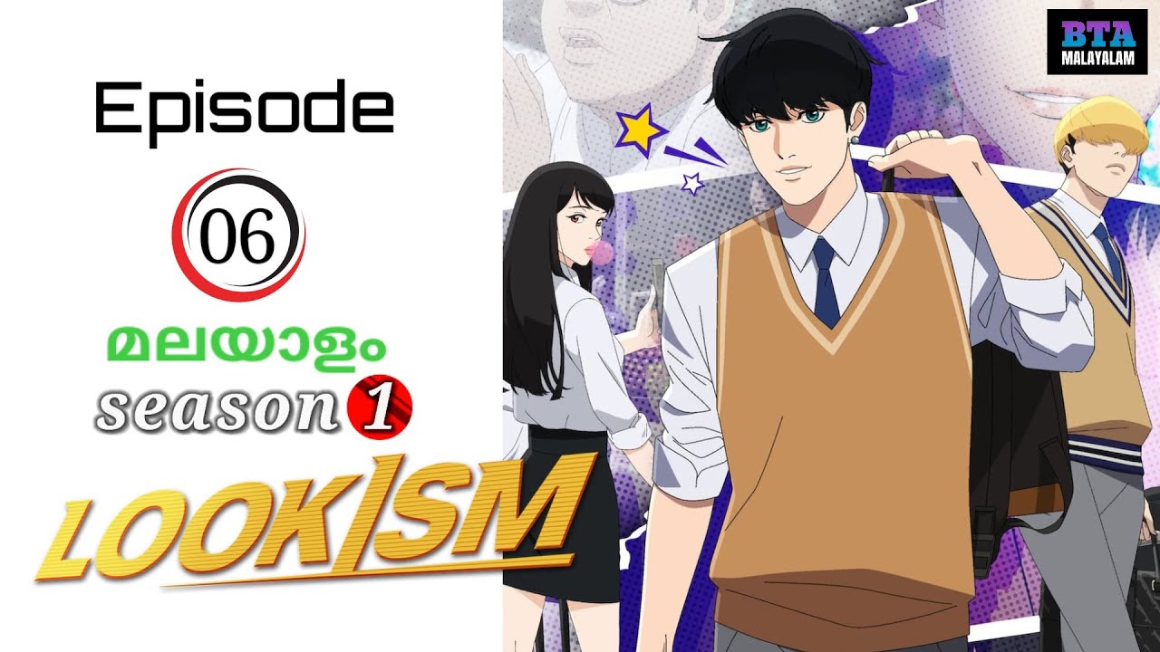 Lookism | S1-EP06 | (മലയാളം) explanation | Break Time Anime
