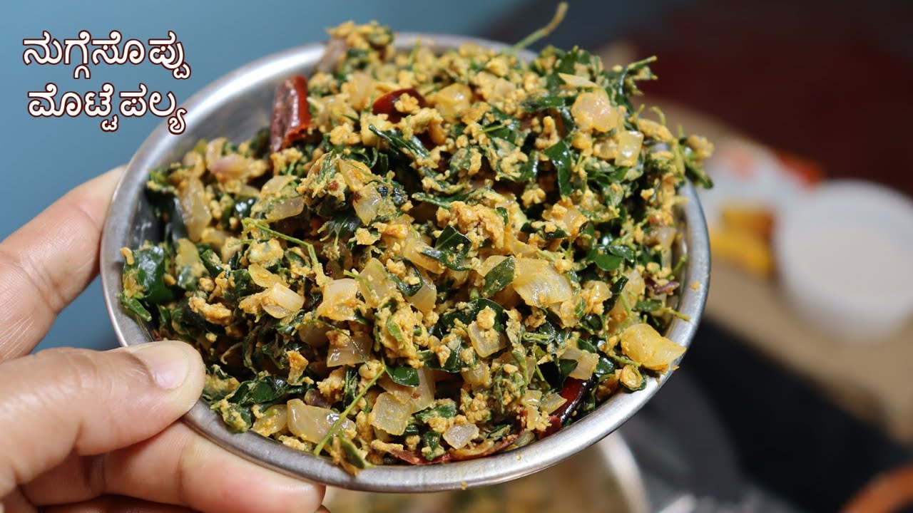 ರೊಟ್ಟಿ ಚಪಾತಿ ಅನ್ನರಸಮ್ ಜೊತೆಗೆ ರುಚಿಕರವಾದ ಪಲ್ಯ /ನುಗ್ಗೆಸೊಪ್ಪು ಮೊಟ್ಟೆಪಲ್ಯ/#sidedishrecipes /eggburji
