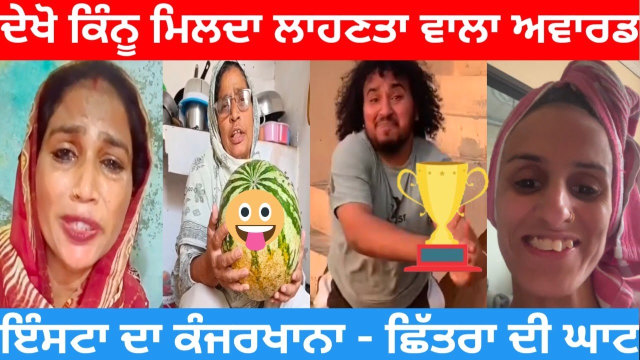 ਦੇਖੋ ਕਿੰਨੂ ਮਿਲਦਾ ਲਾਹਣਤਾ ਵਾਲਾ ਅਵਾਰਡ I Read Your Comment | Funny Comment Reading Roasting Video