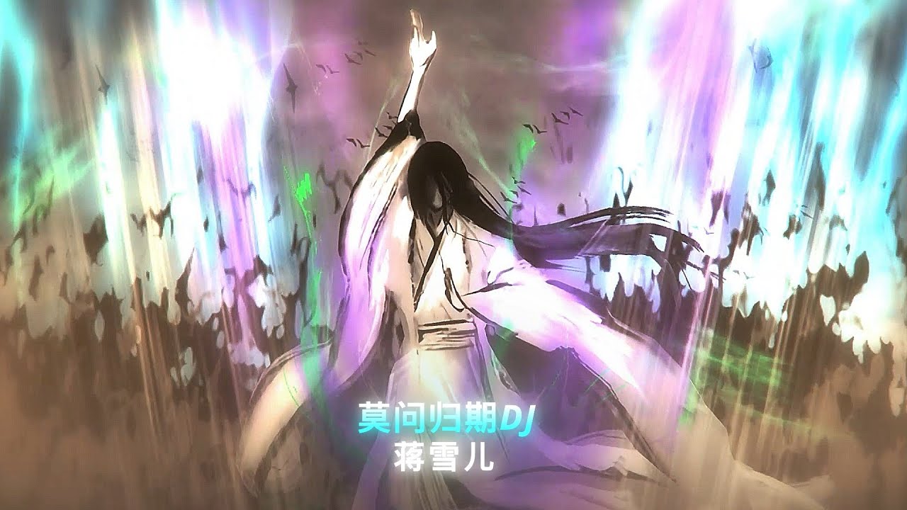 莫问归期DJ Ver 2 (蒋雪儿) | Mạc Vấn Quy Kỳ Remix ♪ - DJ版 Remix • Nhạc Nền Tu Tiên Hot Tiktok - Douyin