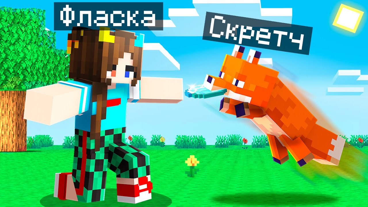 😨 Майнкрафт но Я Стал ПОМОЩНИКОМ ЛИСОЙ!