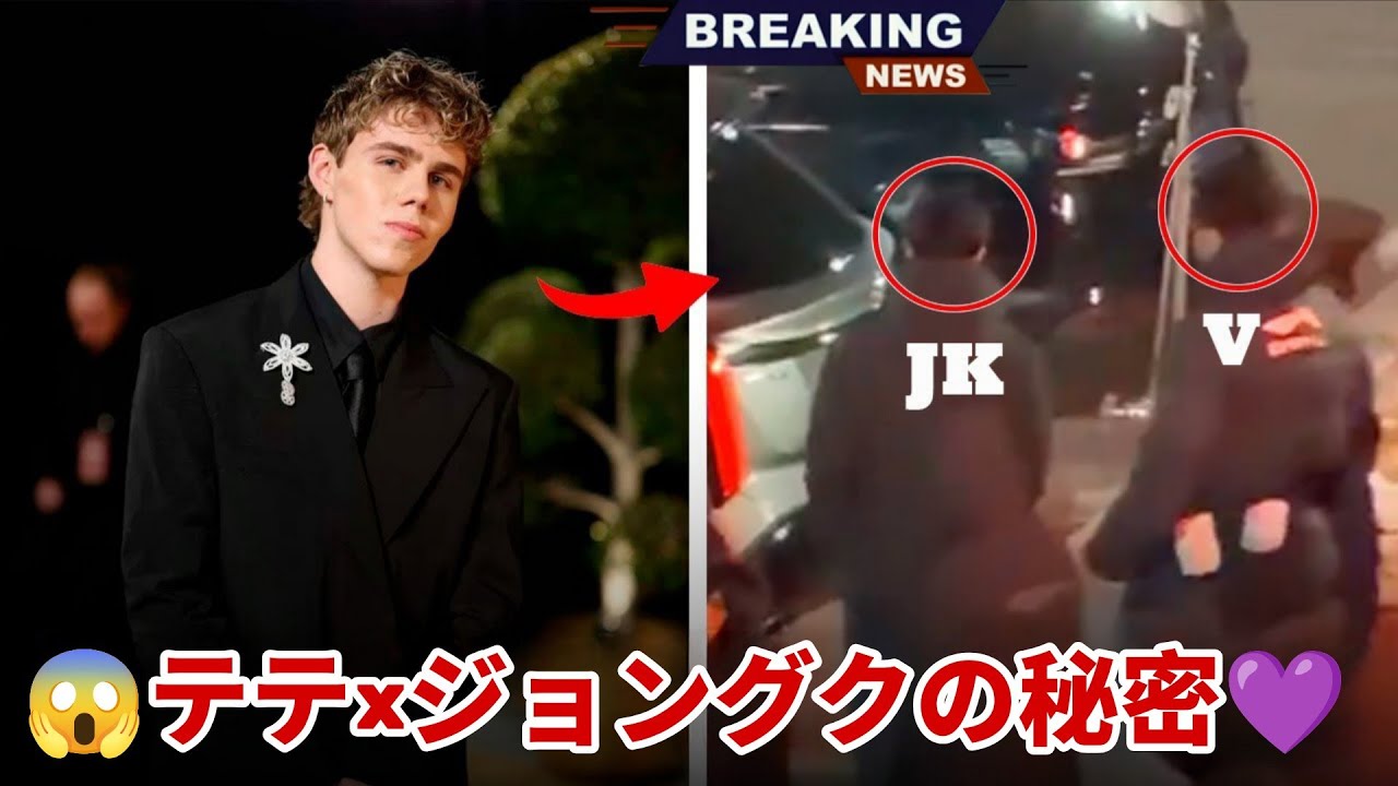 😱The Kid LAROIが衝撃暴露！テテ＆ジョングクの秘密がついに明らかに💜🔥