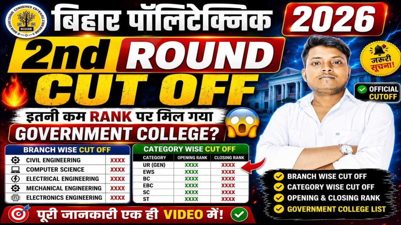 🔥 Bihar Polytechnic 2026 2nd Round Cut Off 😱 Branch Wise & Category Wise Government College Cut Off