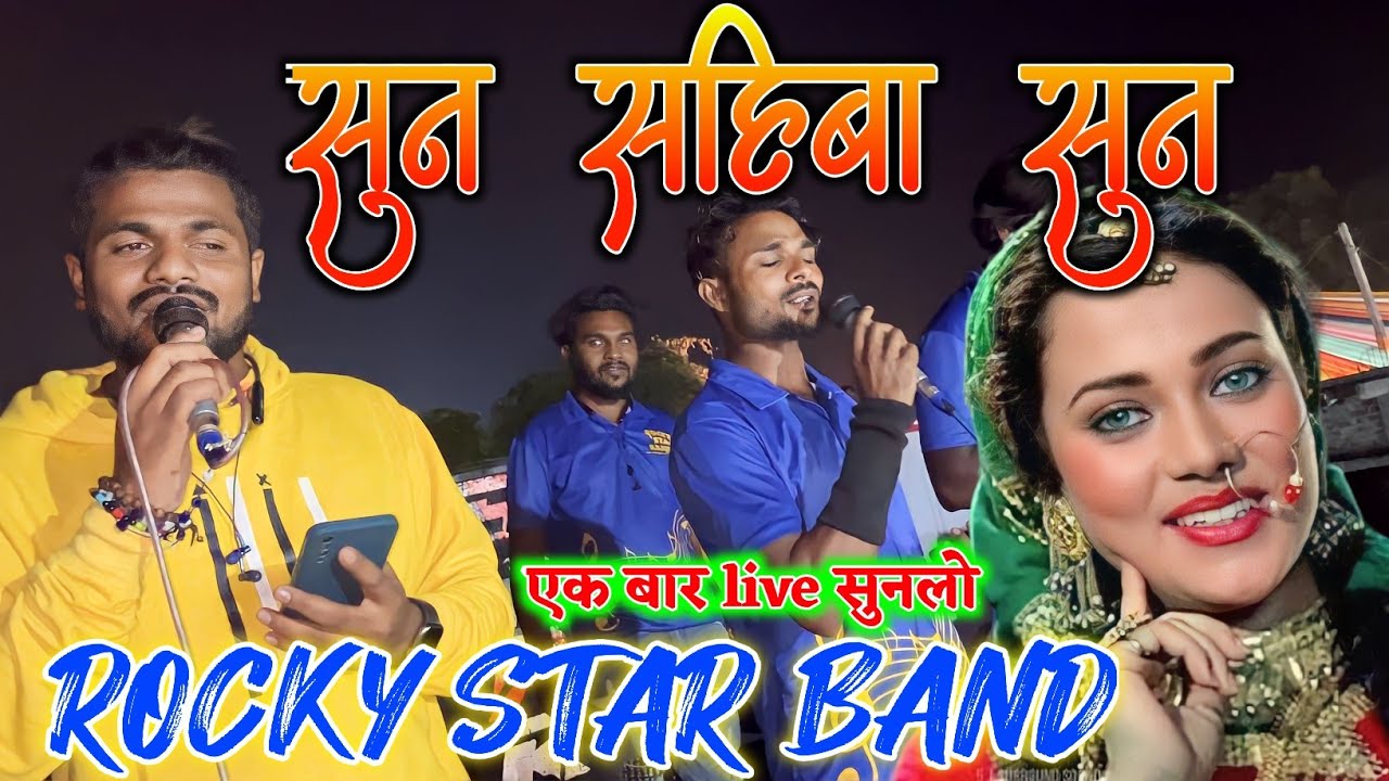 सुन साहिबा सुन//रोकी स्टार बैंड//हिंदी सोंग//rocky star band hindi song//sun sahiba sun