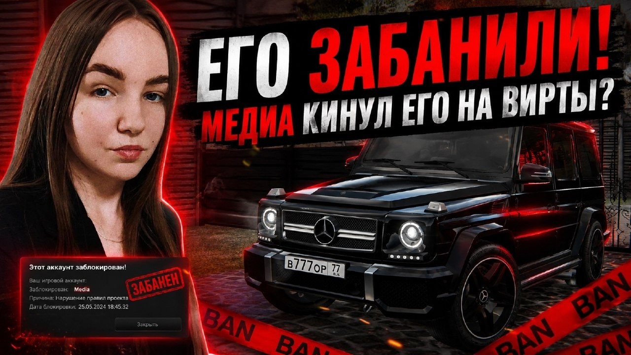 😈 ЕГО ЗАБАНИЛИ НА РАДМИР РП! МЕДИА КИНУЛ ЕГО НА ВИРТЫ?🙀