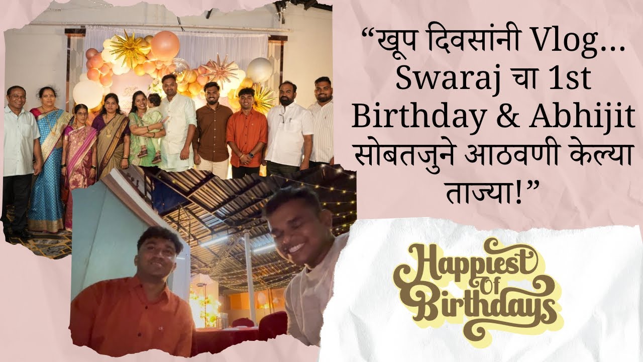 “खूप दिवसांनी Vlog… Swaraj चा 1st Birthday & Abhijit सोबतजुने आठवणी ताज्या!”