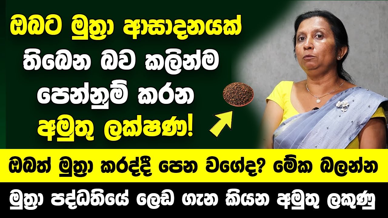 ඔබට මුත්‍රා ආසාදනයක් තිබෙන බව කල් තියාම පෙන්නුම් කරන ලක්ෂණ! - මුත්‍රා කරද්දී පෙන වගේද? මේක බලන්න