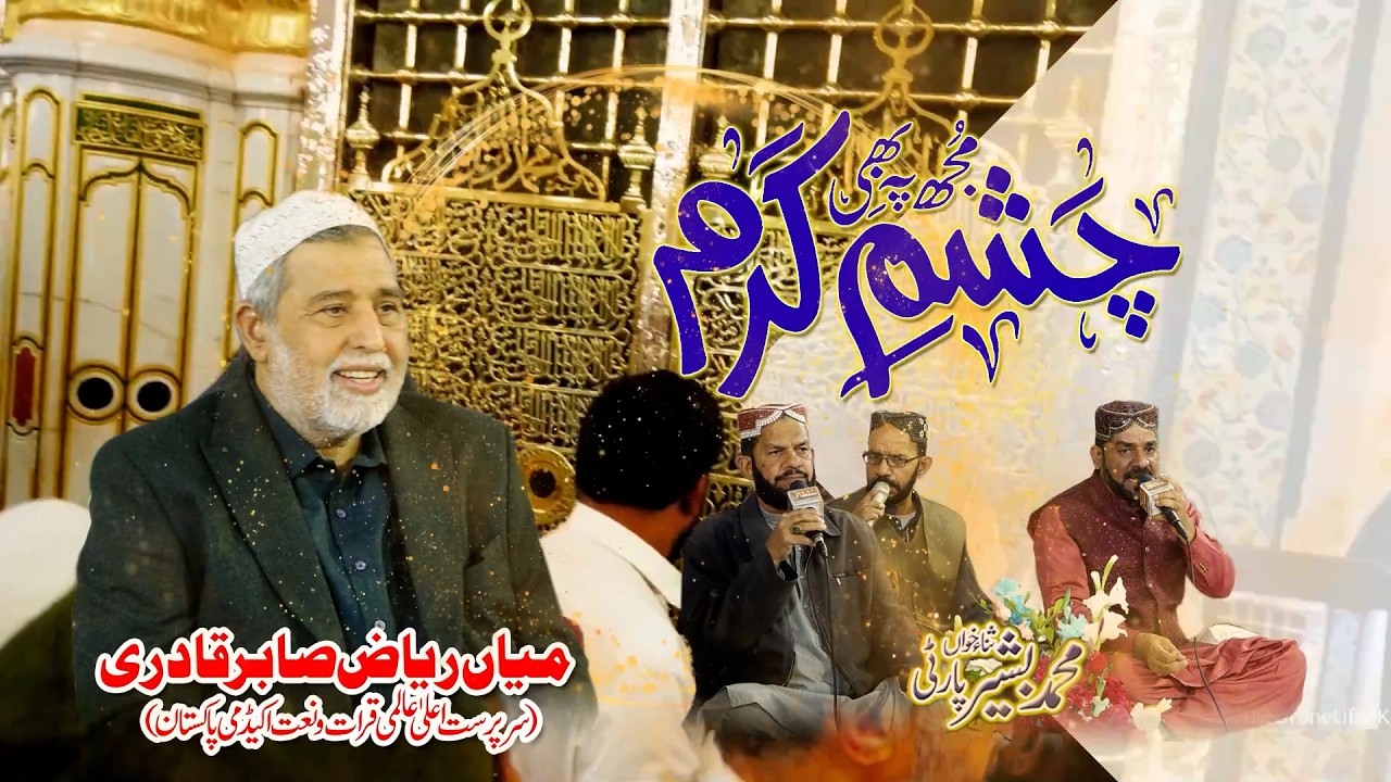 Mujh Pe Bhi Chashm e Karam | Mohammed Bashir Party | Mian Riaz Sabir | Beautiful Naat Sharif