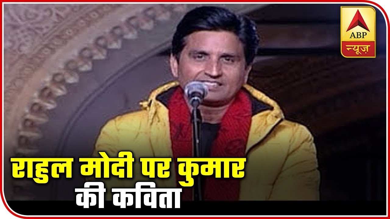 Watch | Kumar Vishwas poetry on PM Modi & Rahul Gandhi in Kavi Sammelan