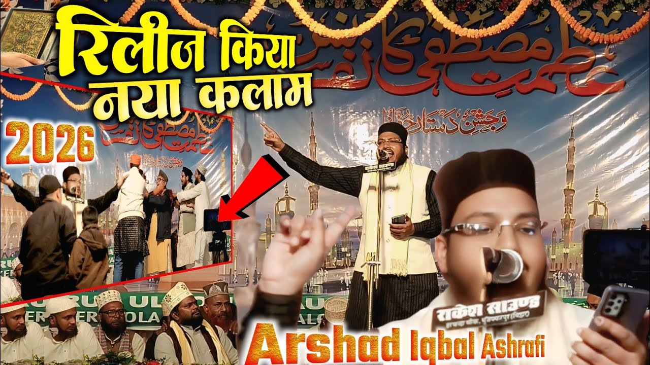 Release Kiya Naya Kalam 2026 | सारे आलम का उजाला आप हैं | Arshad Iqbal Ashrafi New Naat